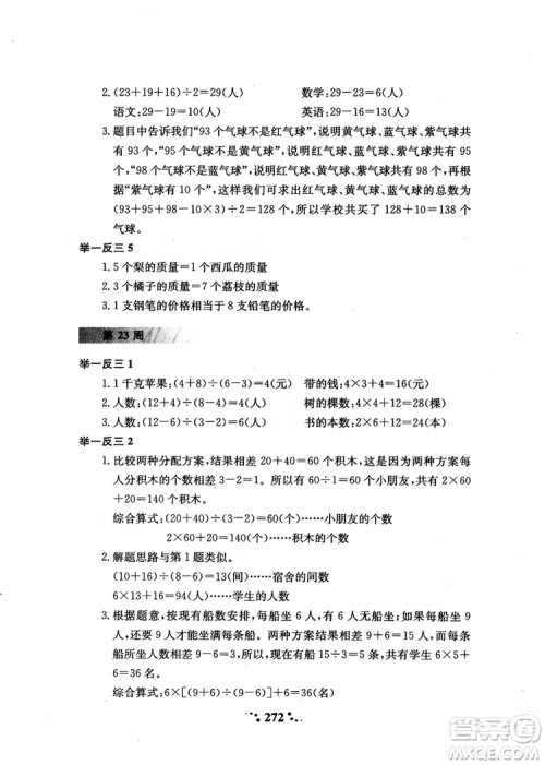 2018年陕教出品小学奥数举一反三3年级A版参考答案