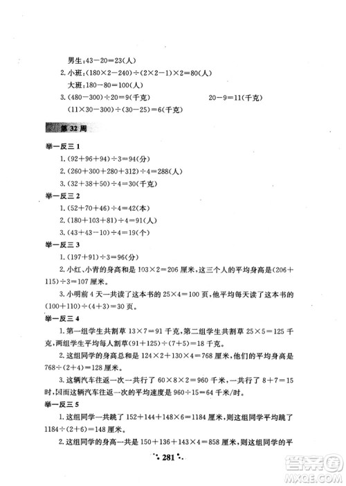 2018年陕教出品小学奥数举一反三3年级A版参考答案