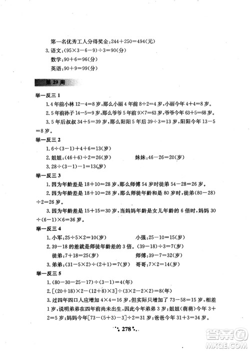 2018年陕教出品小学奥数举一反三3年级A版参考答案