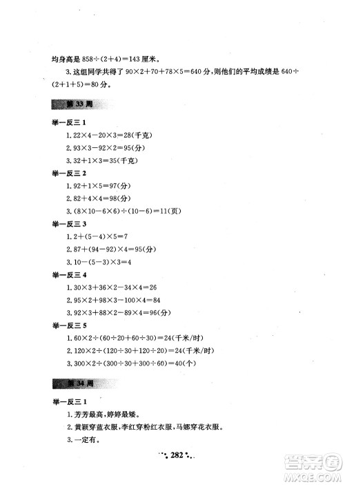 2018年陕教出品小学奥数举一反三3年级A版参考答案