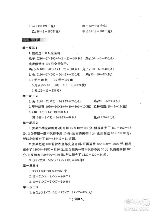 2018年陕教出品小学奥数举一反三3年级A版参考答案