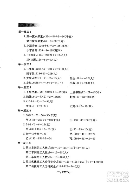 2018年陕教出品小学奥数举一反三3年级A版参考答案