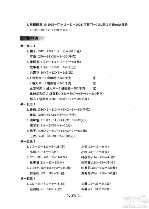 2018年陕教出品小学奥数举一反三3年级A版参考答案