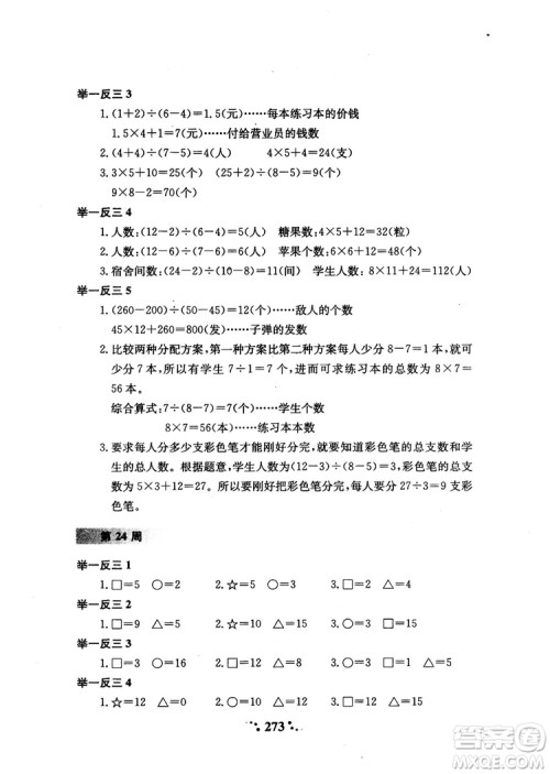 2018年陕教出品小学奥数举一反三3年级A版参考答案