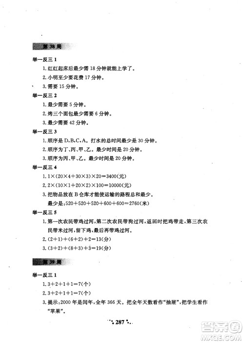 2018年陕教出品小学奥数举一反三3年级A版参考答案