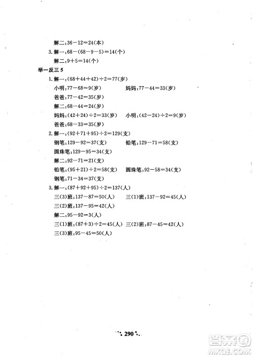 2018年陕教出品小学奥数举一反三3年级A版参考答案