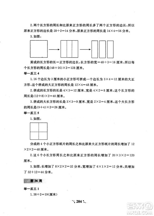 2018年陕教出品小学奥数举一反三3年级A版参考答案