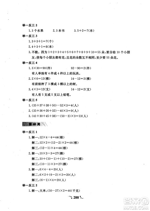 2018年陕教出品小学奥数举一反三3年级A版参考答案