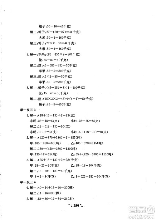 2018年陕教出品小学奥数举一反三3年级A版参考答案