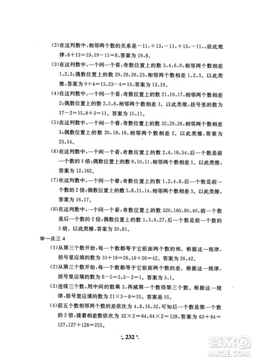 2018年陕教出品小学奥数举一反三4年级A版参考答案 2018年陕教出品小学奥数举一反三4年级A版参考答案