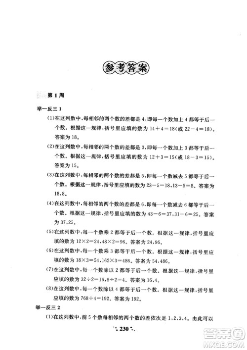 2018年陕教出品小学奥数举一反三4年级A版参考答案 2018年陕教出品小学奥数举一反三4年级A版参考答案