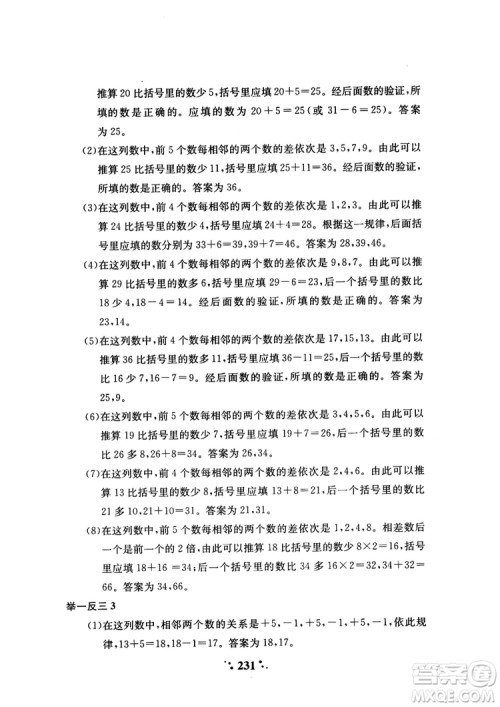 2018年陕教出品小学奥数举一反三4年级A版参考答案 2018年陕教出品小学奥数举一反三4年级A版参考答案