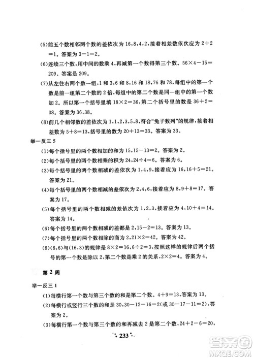 2018年陕教出品小学奥数举一反三4年级A版参考答案
