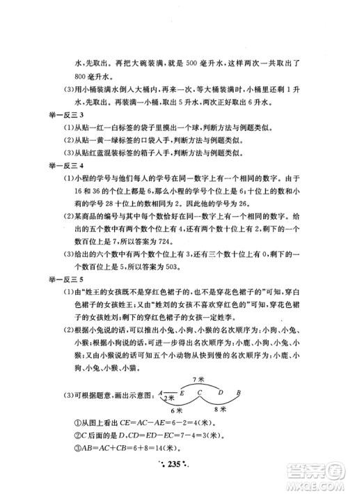 2018年陕教出品小学奥数举一反三4年级A版参考答案