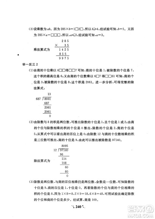 2018年陕教出品小学奥数举一反三4年级A版参考答案