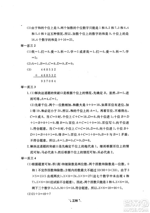 2018年陕教出品小学奥数举一反三4年级A版参考答案