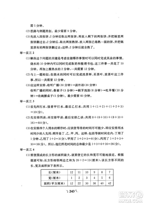 2018年陕教出品小学奥数举一反三4年级A版参考答案