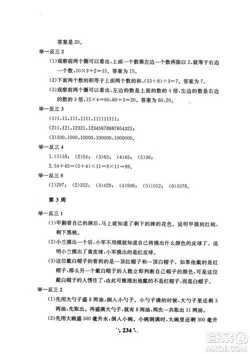 2018年陕教出品小学奥数举一反三4年级A版参考答案