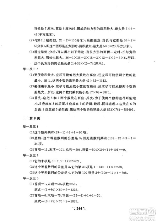 2018年陕教出品小学奥数举一反三4年级A版参考答案