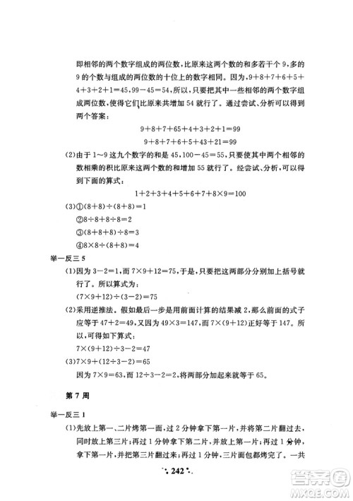 2018年陕教出品小学奥数举一反三4年级A版参考答案