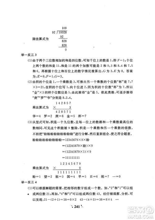 2018年陕教出品小学奥数举一反三4年级A版参考答案