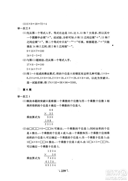 2018年陕教出品小学奥数举一反三4年级A版参考答案