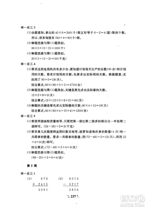 2018年陕教出品小学奥数举一反三4年级A版参考答案