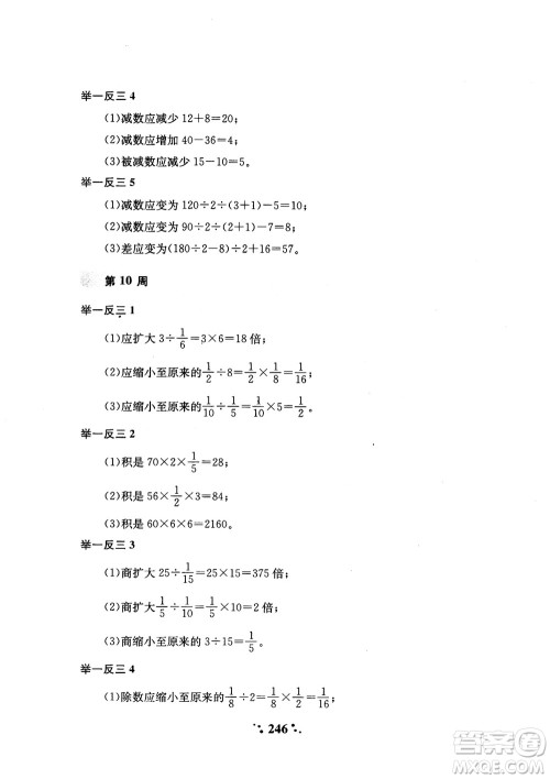 2018年陕教出品小学奥数举一反三4年级A版参考答案