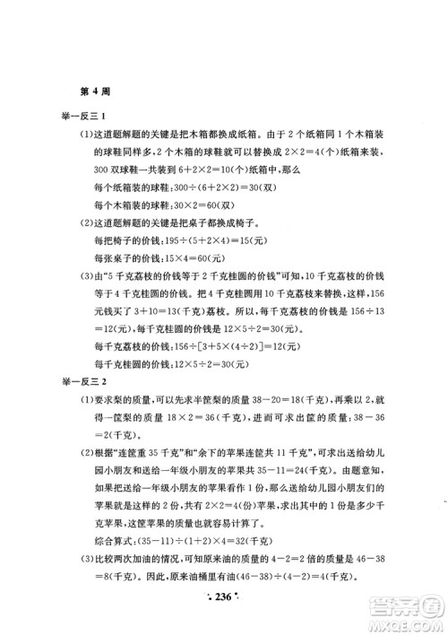 2018年陕教出品小学奥数举一反三4年级A版参考答案