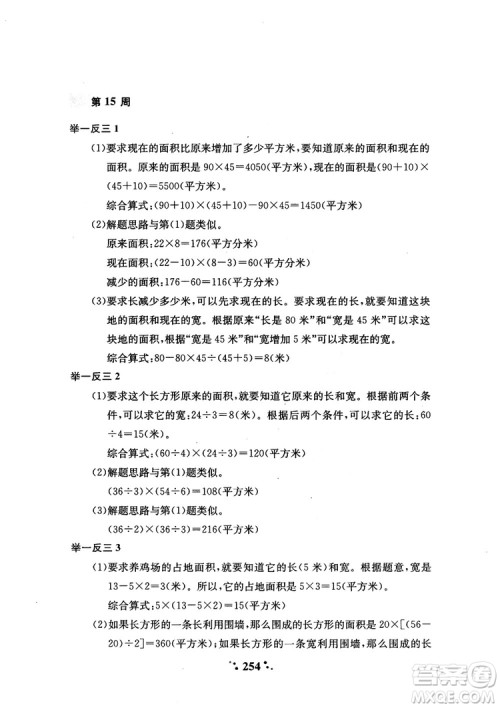 2018年陕教出品小学奥数举一反三4年级A版参考答案
