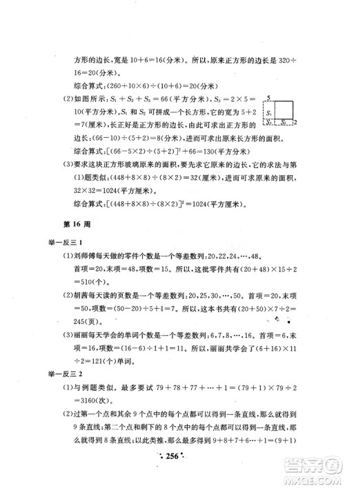 2018年陕教出品小学奥数举一反三4年级A版参考答案