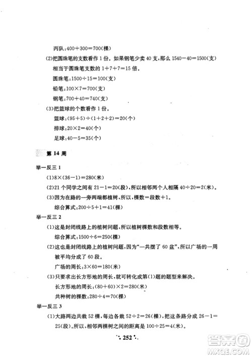 2018年陕教出品小学奥数举一反三4年级A版参考答案