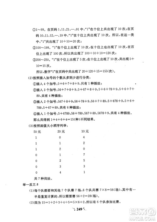 2018年陕教出品小学奥数举一反三4年级A版参考答案