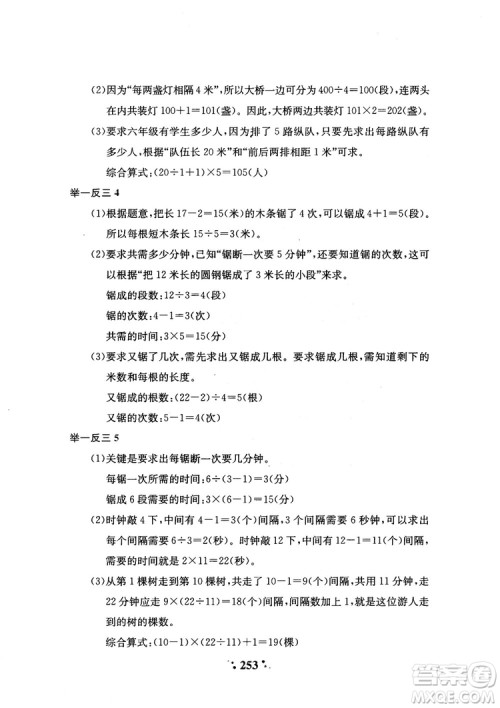2018年陕教出品小学奥数举一反三4年级A版参考答案