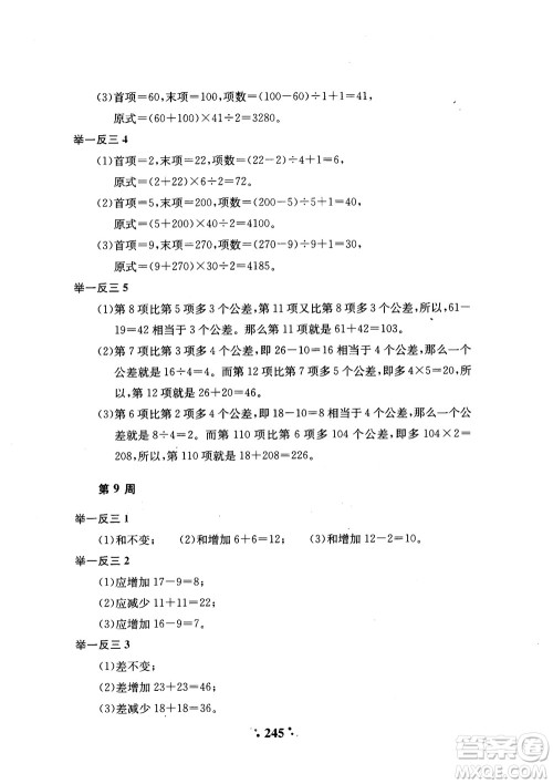 2018年陕教出品小学奥数举一反三4年级A版参考答案 2018年陕教出品小学奥数举一反三4年级A版参考答案