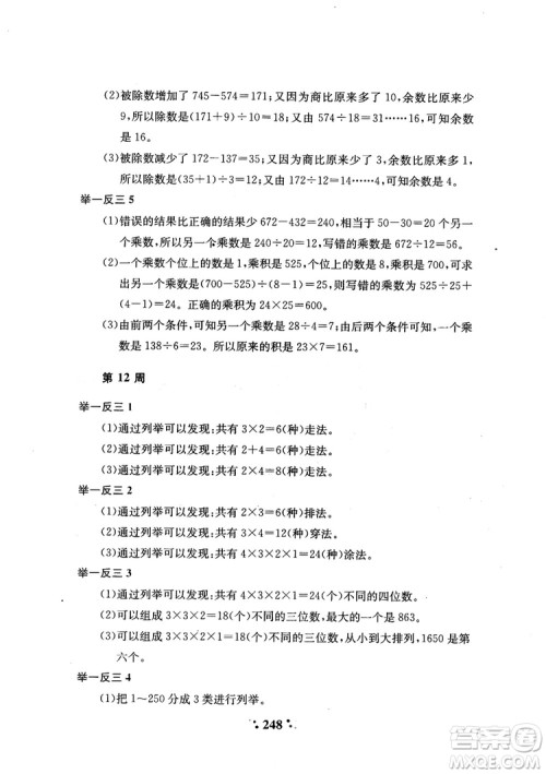 2018年陕教出品小学奥数举一反三4年级A版参考答案