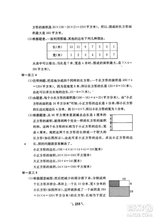 2018年陕教出品小学奥数举一反三4年级A版参考答案