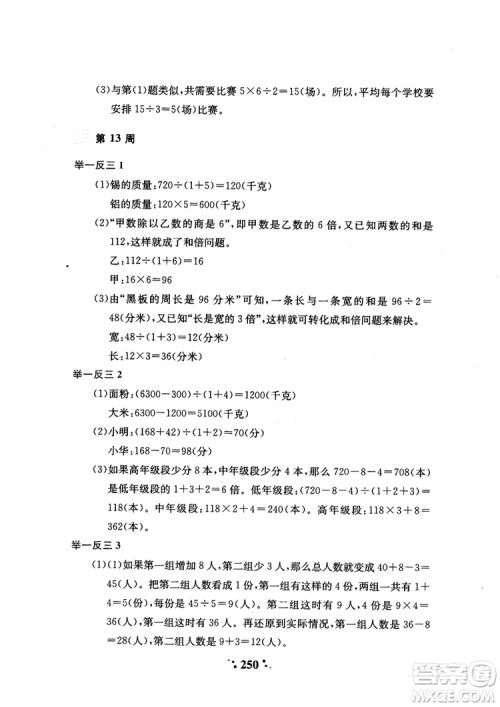 2018年陕教出品小学奥数举一反三4年级A版参考答案 2018年陕教出品小学奥数举一反三4年级A版参考答案