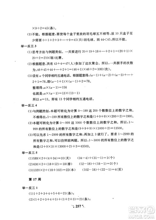 2018年陕教出品小学奥数举一反三4年级A版参考答案