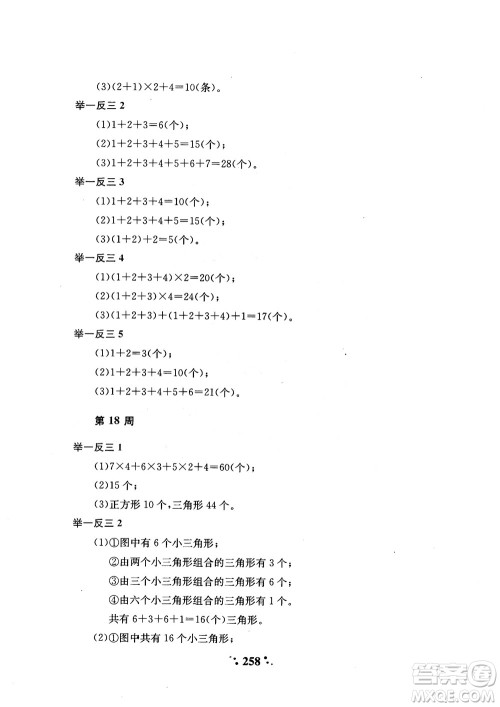 2018年陕教出品小学奥数举一反三4年级A版参考答案