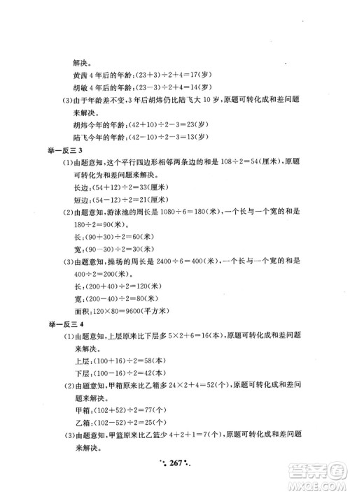 2018年陕教出品小学奥数举一反三4年级A版参考答案