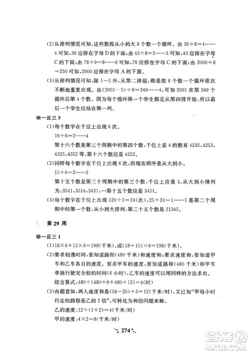 2018年陕教出品小学奥数举一反三4年级A版参考答案