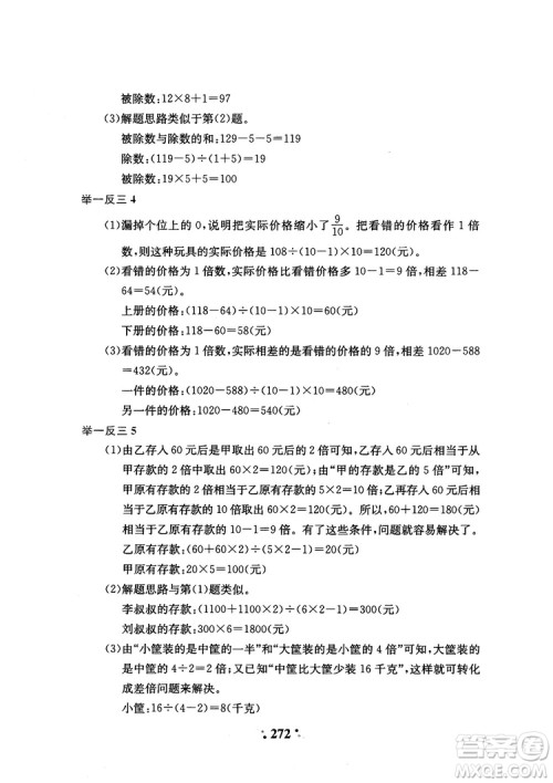 2018年陕教出品小学奥数举一反三4年级A版参考答案