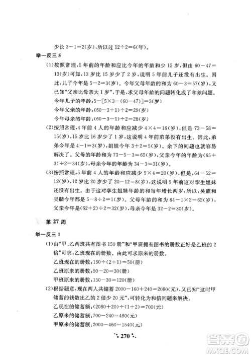 2018年陕教出品小学奥数举一反三4年级A版参考答案