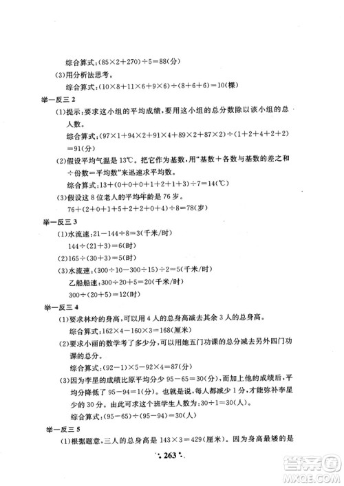 2018年陕教出品小学奥数举一反三4年级A版参考答案