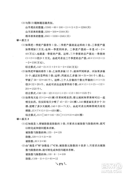 2018年陕教出品小学奥数举一反三4年级A版参考答案