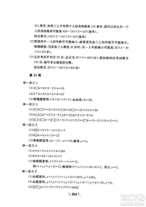 2018年陕教出品小学奥数举一反三4年级A版参考答案