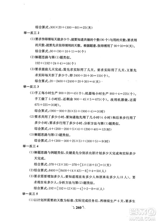 2018年陕教出品小学奥数举一反三4年级A版参考答案