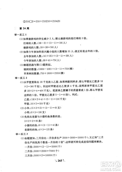 2018年陕教出品小学奥数举一反三4年级A版参考答案