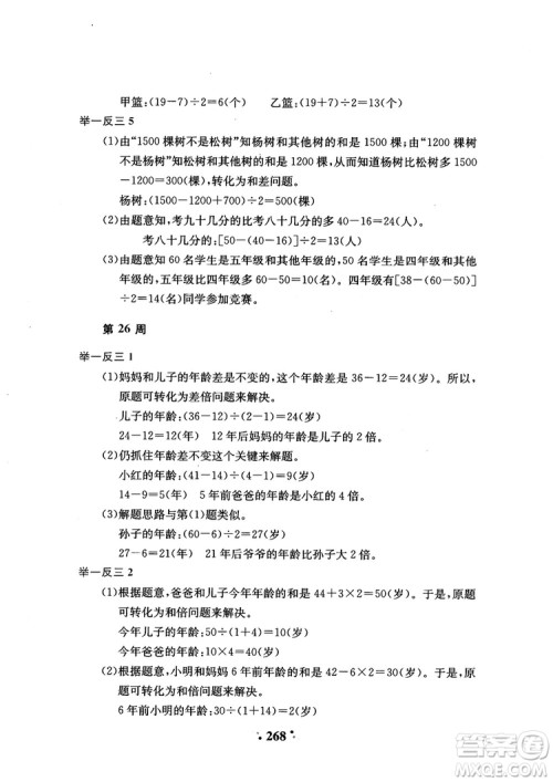 2018年陕教出品小学奥数举一反三4年级A版参考答案